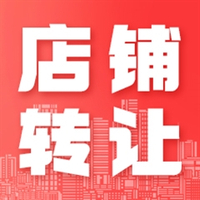 荣成旺铺转让的图标